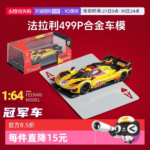 【自营】比美高1/64法拉利499P勒芒赛车模型仿真合金耐力赛冠军车