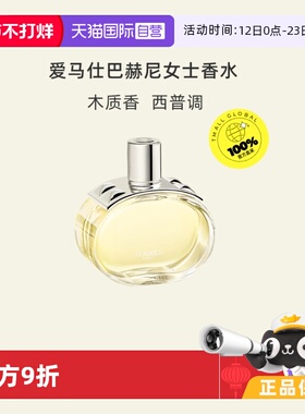 【自营】Hermes/爱马仕巴赫尼女士浓香水60/100ml木质淡香水