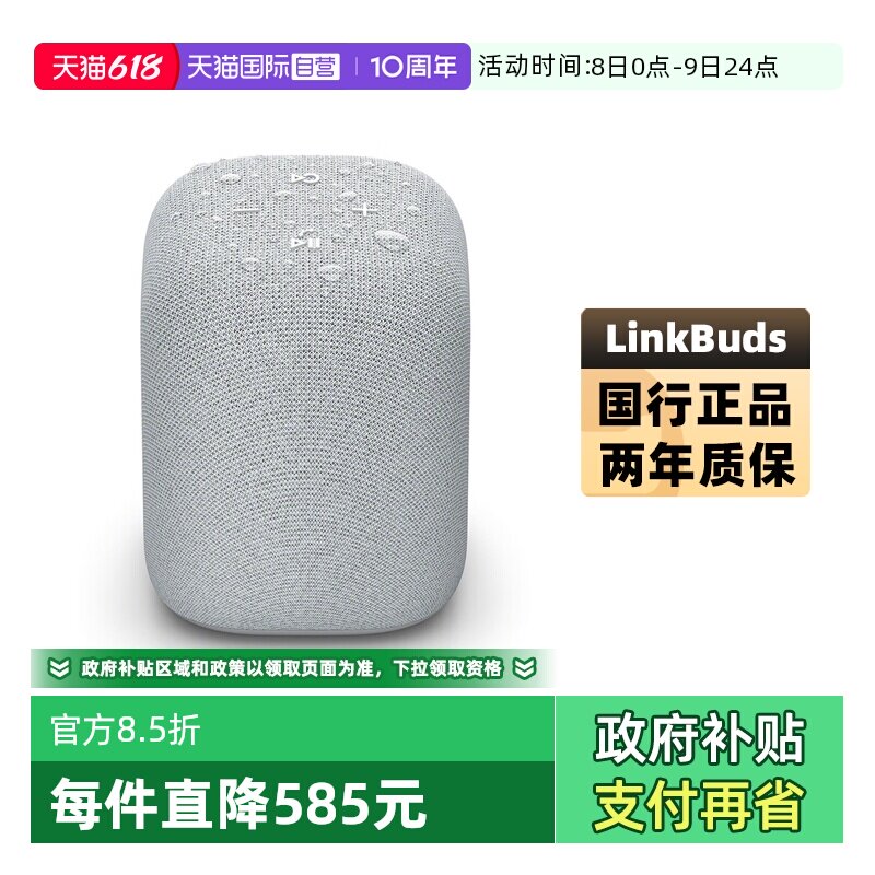 【自营】Sony/索尼 LinkBuds 无线蓝牙防水音箱 音乐盒 质感人声