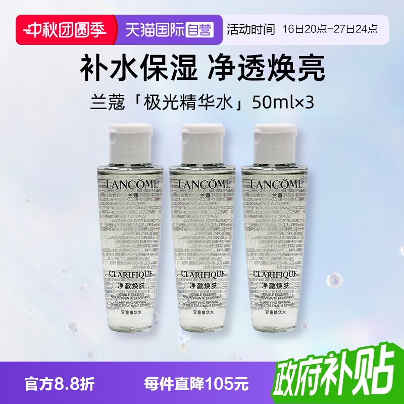 兰蔻兰蔻极光水50ml*3图片