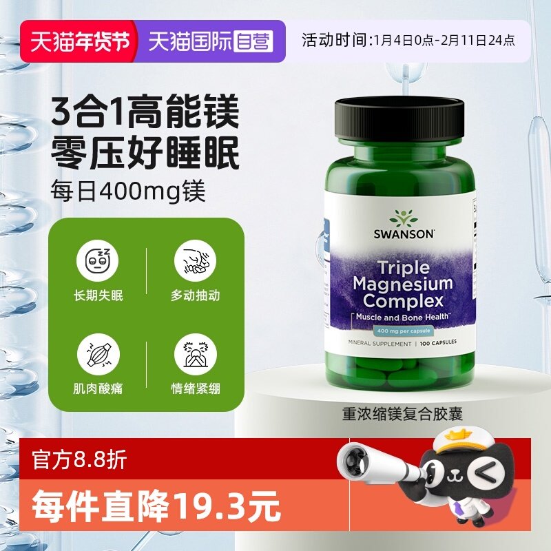 【自营】Swanson斯旺森3重浓缩补充剂氧化镁柠檬酸镁甘氨酸镁胶囊,保健食品/膳食营养补充食品,其他膳食营养补充剂,淘宝优惠券,粉丝福利购,淘宝优惠卷