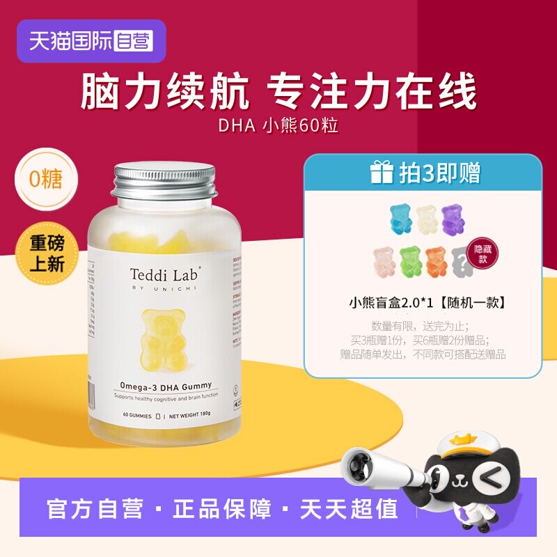 【自营】Unichi DHA小熊软糖进口高纯度藻油大脑专注力Teddilab