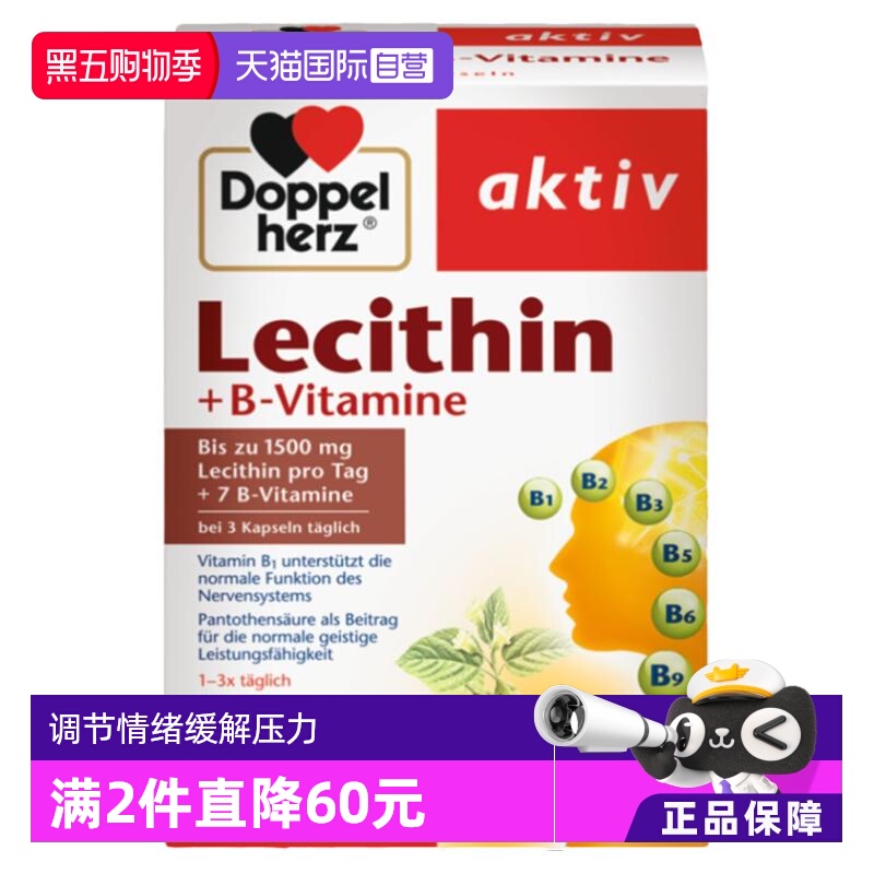 大豆卵磷脂鱼油好搭档德国双心