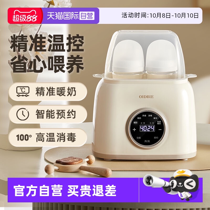 【自营】OIDIRE温奶器消毒器二合一自动恒温加热母乳保温婴儿暖奶