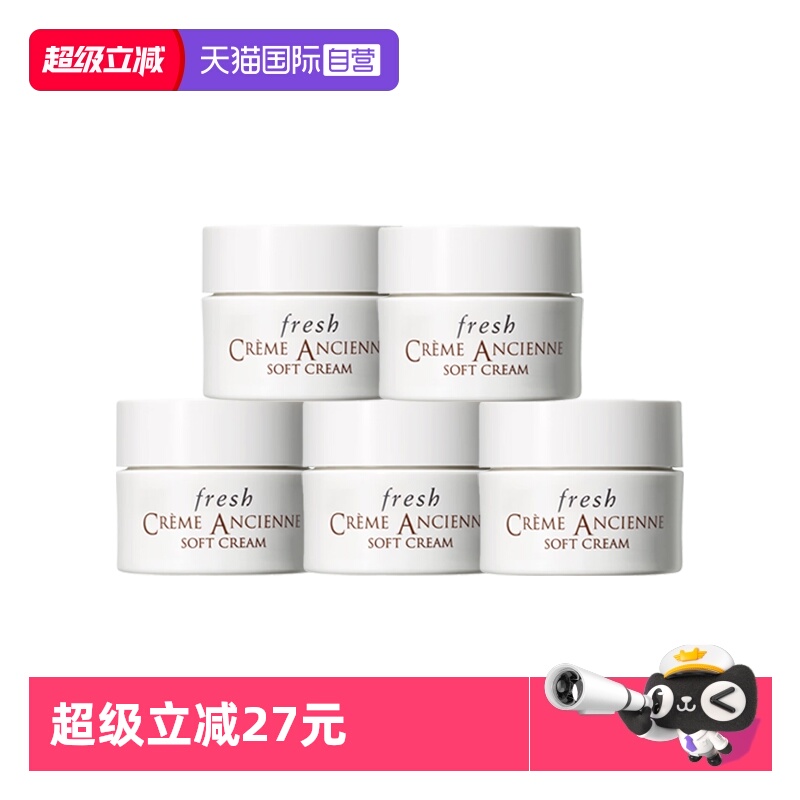 【自营】Fresh/馥蕾诗古源密集滋养乳霜7ml*5 修女面霜 密集滋养