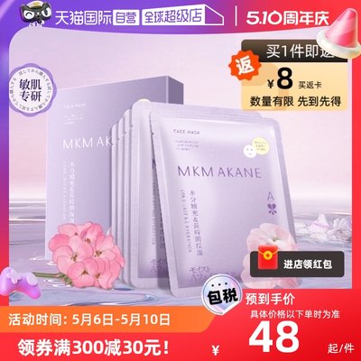 MKMAKANE淡化细纹抗皱贴片面膜