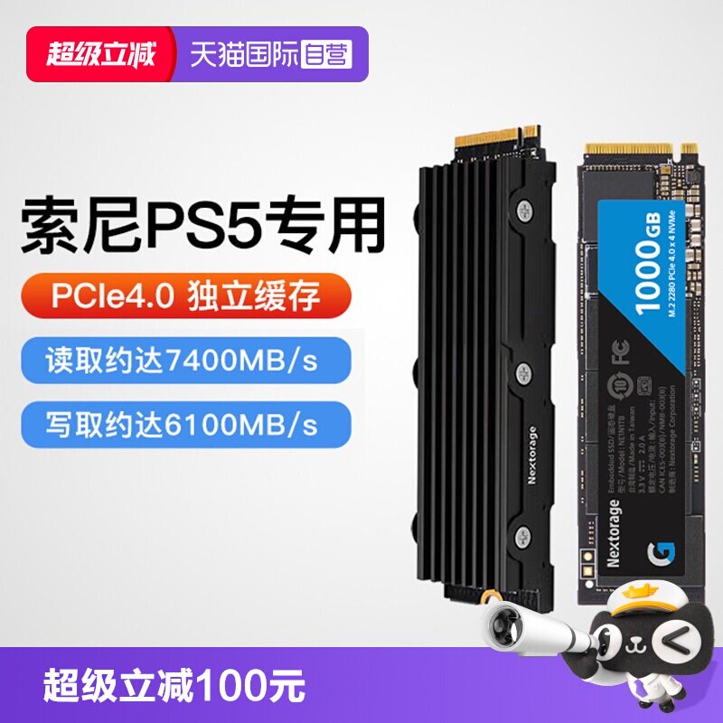 【自营】Nextorage索尼PS5固态硬盘1T/4T主机专用扩展SSD内存扩容