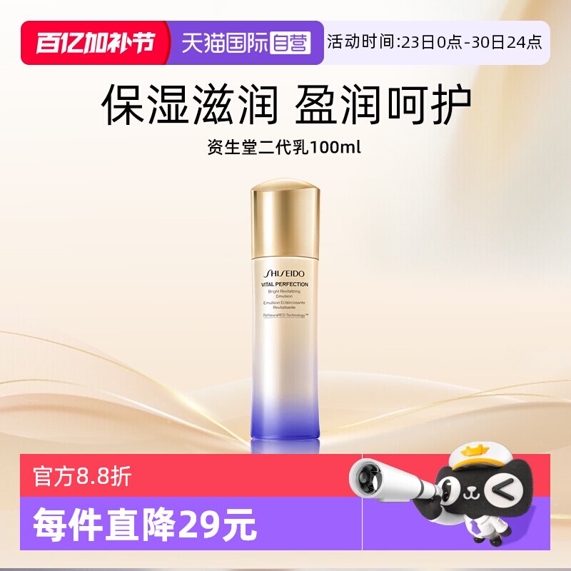 【自营】Shiseido/资生堂悦薇乳100ml滋润修护养肤乳液保湿二代版