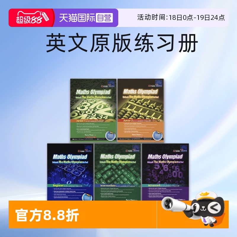 儿童奥林匹克数学新加坡原版进口