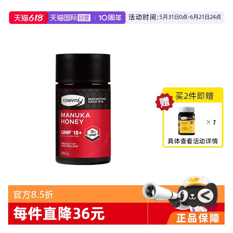 新西兰国宝蜂蜜康维他15+