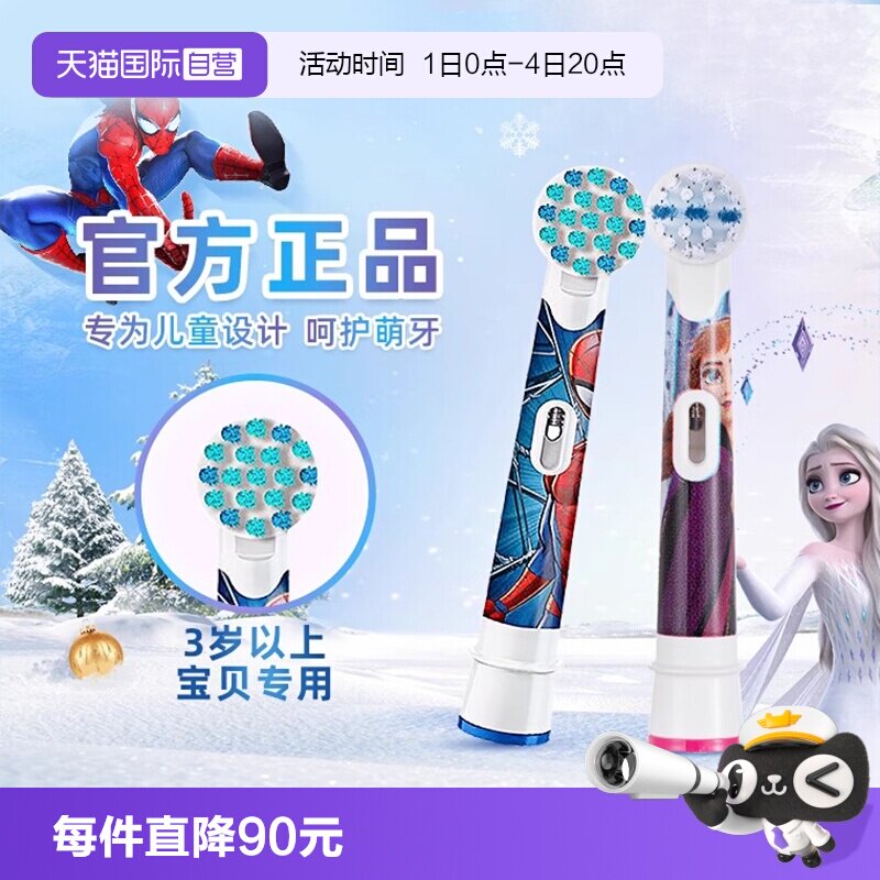 【自营】欧乐B儿童电动牙刷头通用替换刷头卡通软毛原装适用3-12