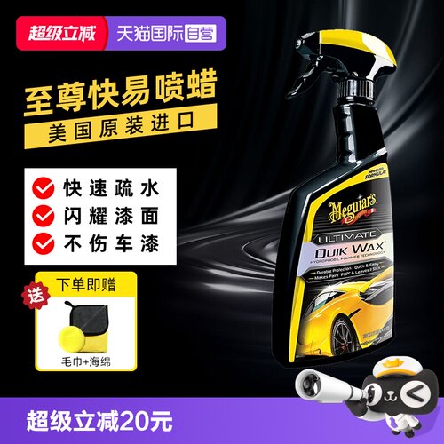 美光至尊系列快易喷蜡液体车蜡