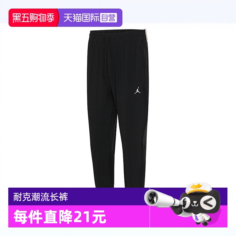 【自营】NIKE耐克男子J DF SPRT WOVEN PANT针织长裤FN5841-010