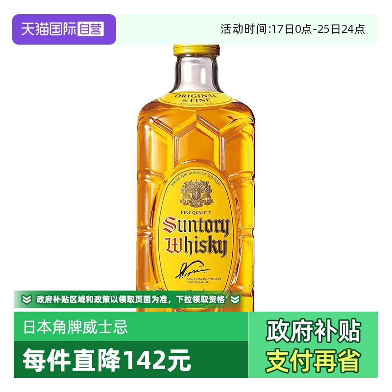【自营】三得利角瓶威士忌酒700ml日本进口角牌调和洋酒烈酒正品