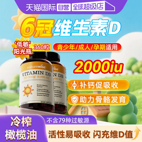 Naturewise2000iu维生素d3阳光瓶