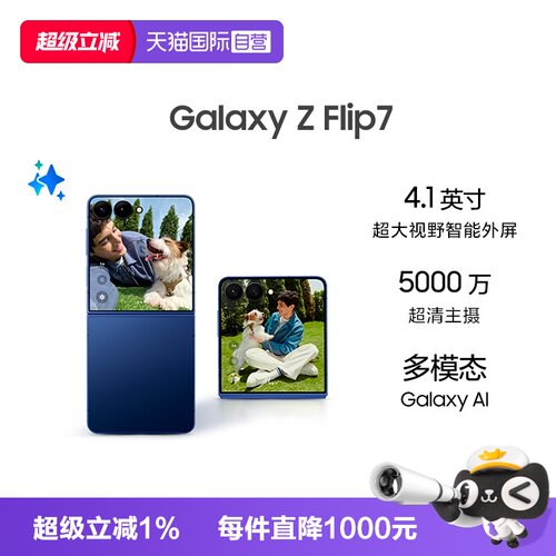 【自营】Samsung /三星 Galaxy Z Flip7折叠屏手机 4.1英寸智能外屏 5000万像素