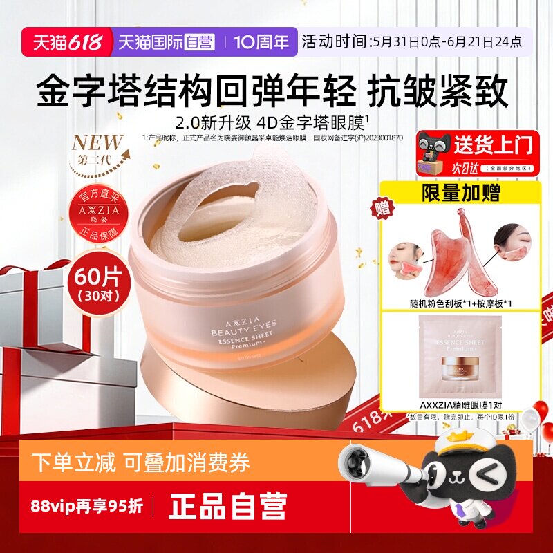 【自营】AXXZIA晓姿4D金字塔眼膜贴紧致抗皱去细纹保湿补水润淡化