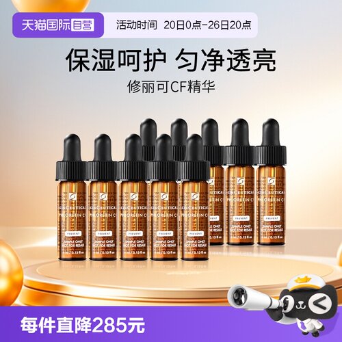 修丽可CF精华4ml旅行装小样