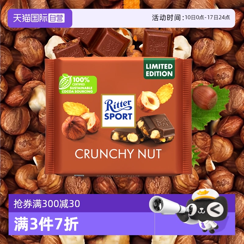 自营夹心巧克力瑞特斯波德