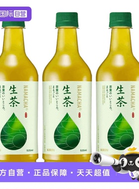 【自营】日本进口KIRIN麒麟生茶525ml绿茶无糖原味网红凉茶茶饮料