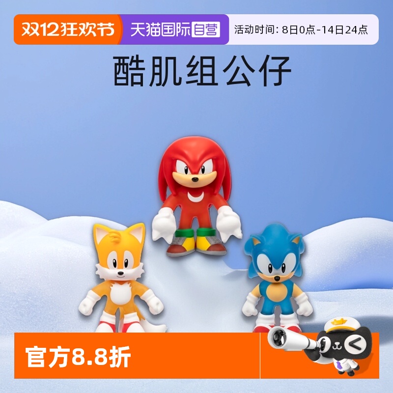 【自营】Goo JIT Zu刺猬索尼克塔尔斯软胶解压捏捏玩具酷肌组公仔