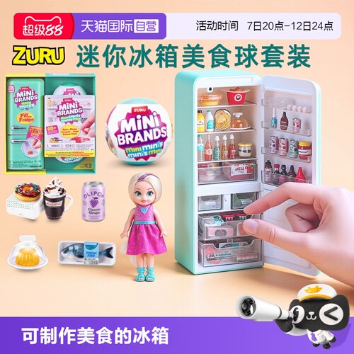 【自营】zuru迷你冰箱球玩具惊喜盲蛋mini微缩场景模型DIY美食球