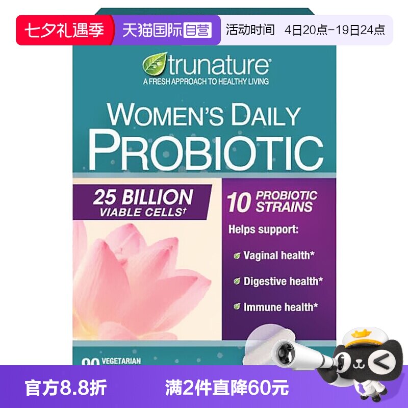 【自营】trunature女性每日250亿益生菌素食胶囊呵护私处保养肠胃