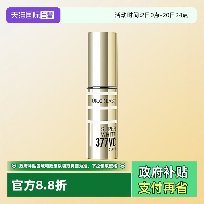 城野医生美白淡斑精华