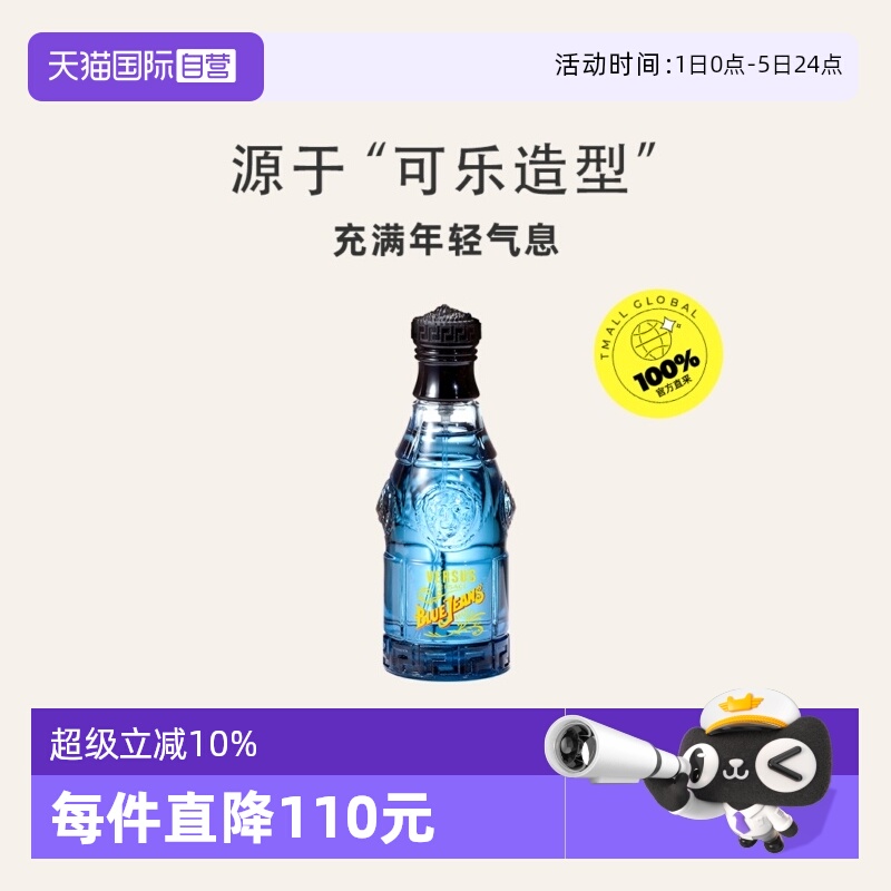 VERSACE范思哲蓝色牛仔可乐