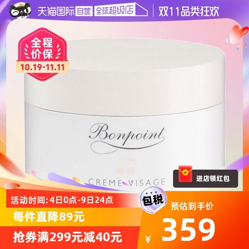 【自营】Bonpoint宝宝滋润小樱桃面霜50ml保湿身体乳润肤霜法国怎么看?