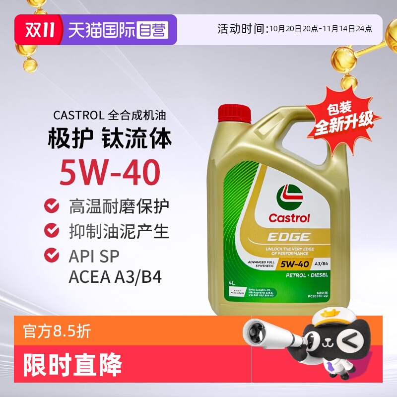 嘉实多全合成机油4L正品进口