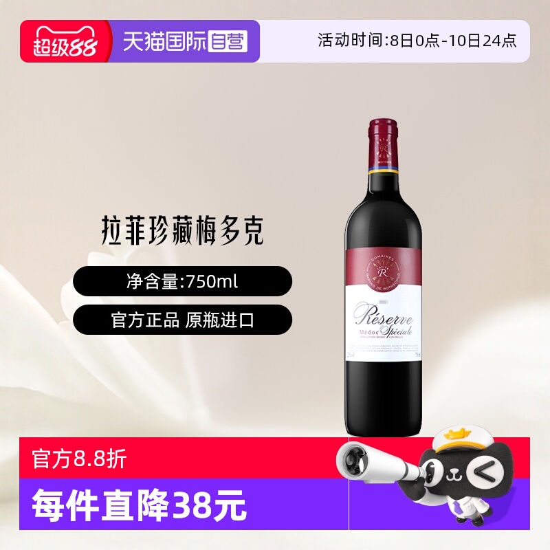 【自营】LAFITE/拉菲法国珍藏梅多克干红葡萄酒 750ml/瓶进口红酒