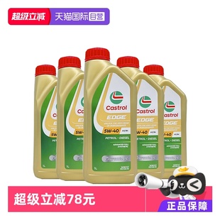 嘉实多Castrol极护全合成机油保养5W 进口发动机正品