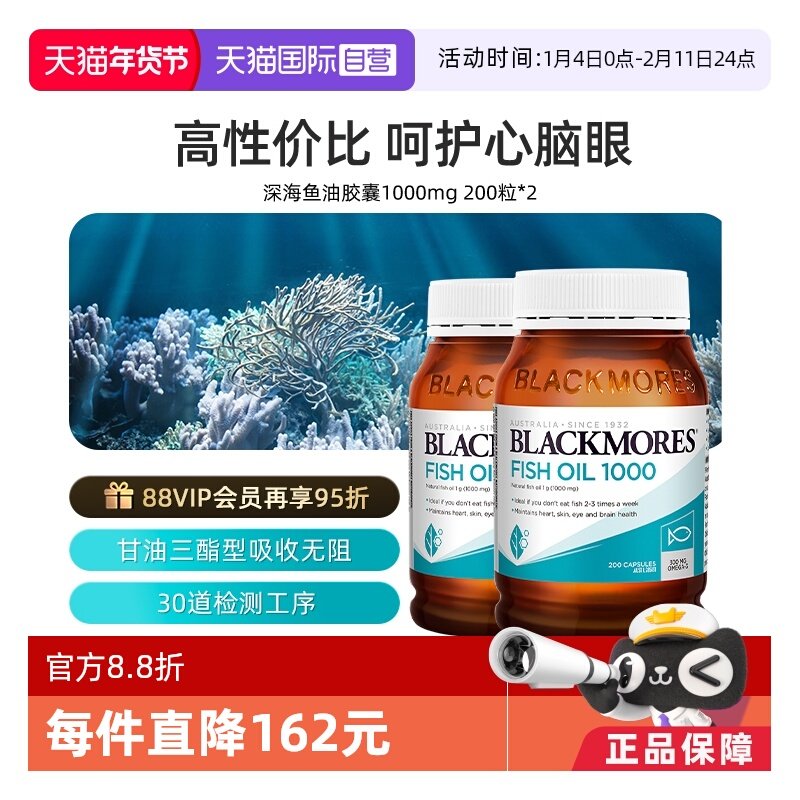 【自营】BLACKMORES澳佳宝深海原味鱼油200粒*2 DHA,保健食品/膳食营养补充食品,鱼油/深海鱼油,淘宝优惠券,粉丝福利购,淘宝优惠卷