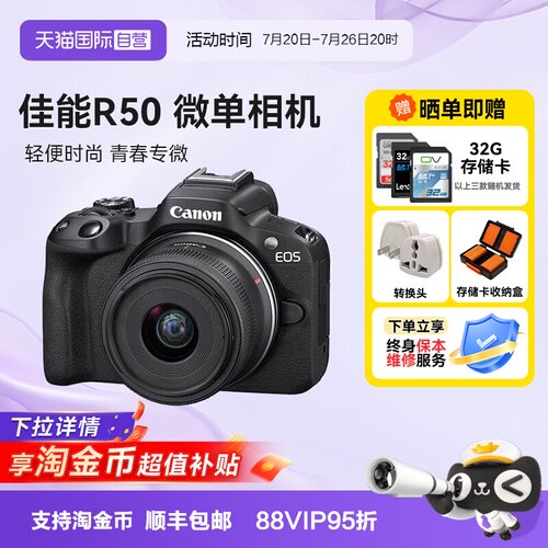 【自营】佳能R50 18-45 微单相机数码r50学生入门级半画幅海外版