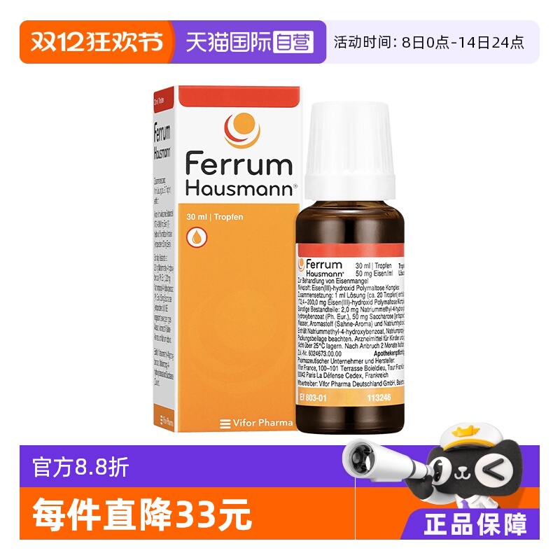 【自营】德国Ferrum婴幼儿童早产宝宝孕妇补铁剂口服液滴剂德铁