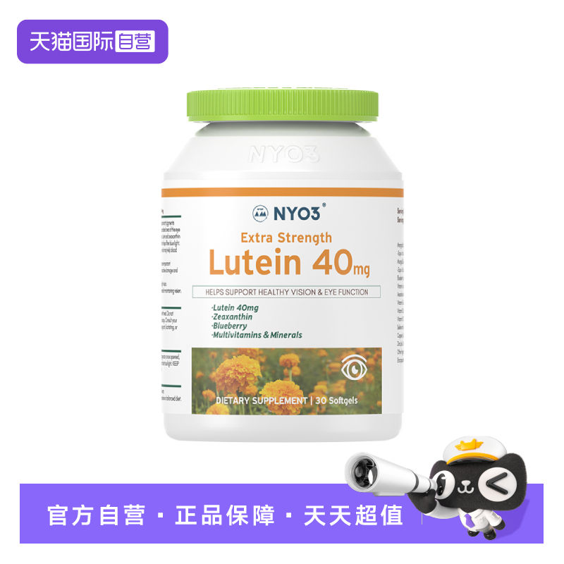 【自营】NYO3高含量40mg蓝莓叶黄素软胶囊成人通用30粒