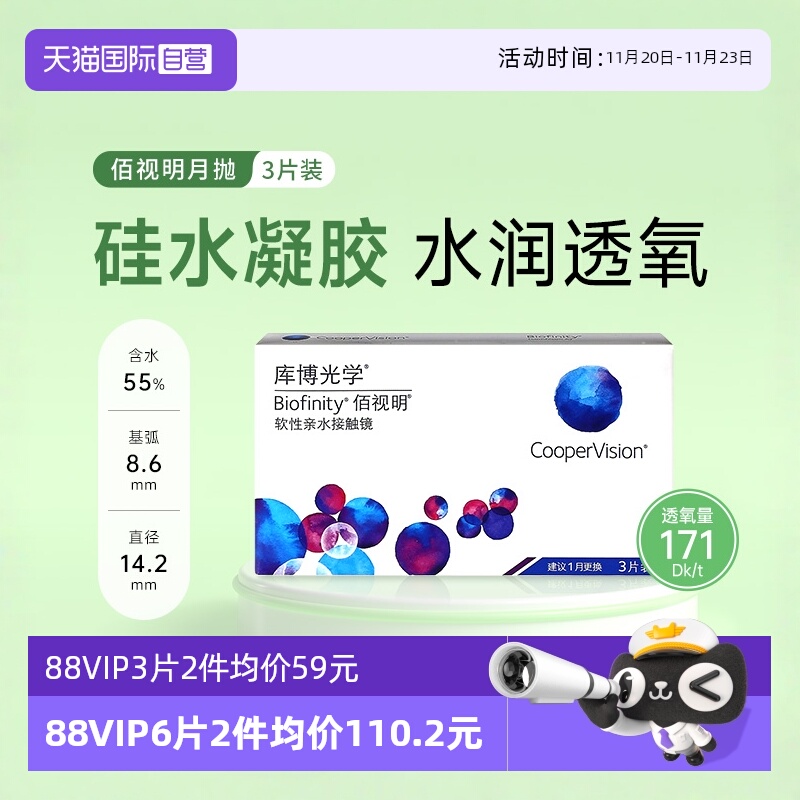 【自营】库博光学月抛佰视明6片装硅水凝胶隐形近视眼镜库博正品
