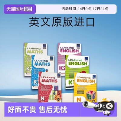 新加坡幼儿园英语数学教辅