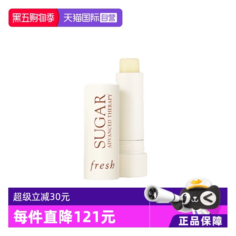 【自营】Fresh/馥蕾诗经典澄糖护唇膏黄糖润唇膏4.3g丰盈滋润保湿