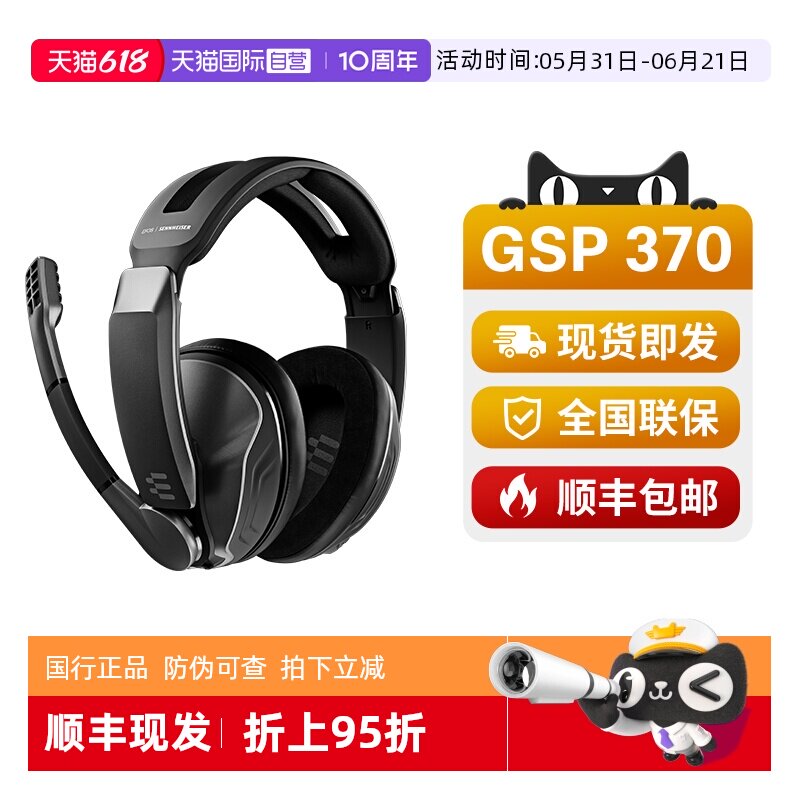 【自营】SENNHEISER/森海塞尔GSP370头戴式无线蓝牙电竞游戏耳机