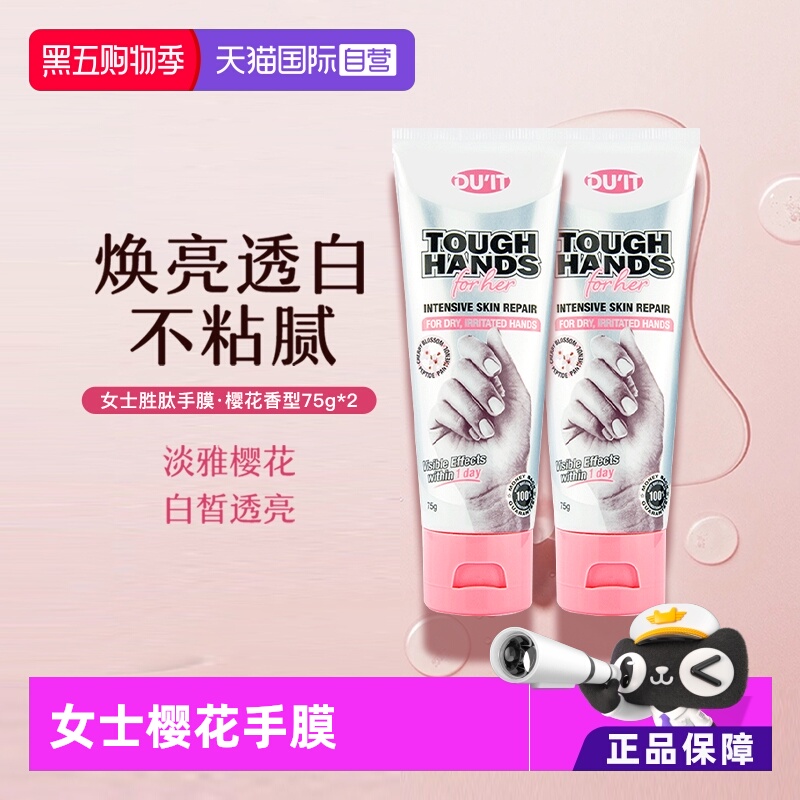 duit樱花护手霜保湿亮白