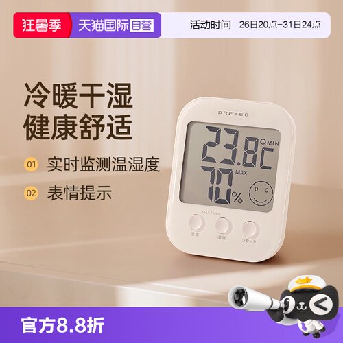 自营DRETEC家用温湿度计
