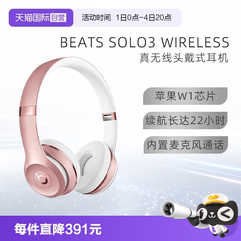 【自营】Beats Solo3 Wireless 头戴式无线蓝牙耳机 降噪运动耳麦