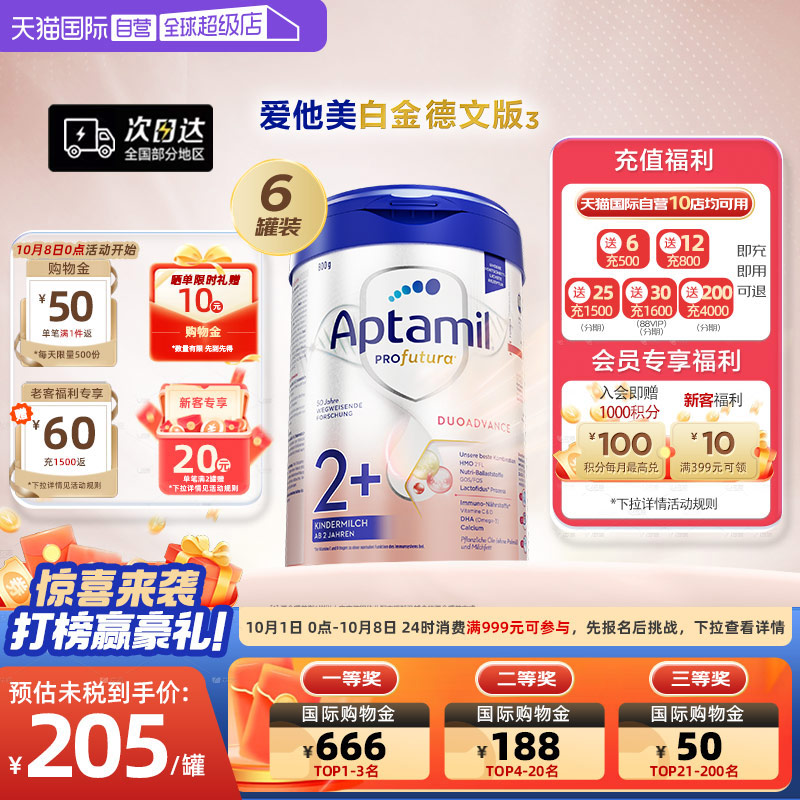 【自营】爱他美白金德文版³HMO成长配方奶粉2+段800g*6罐德国进口