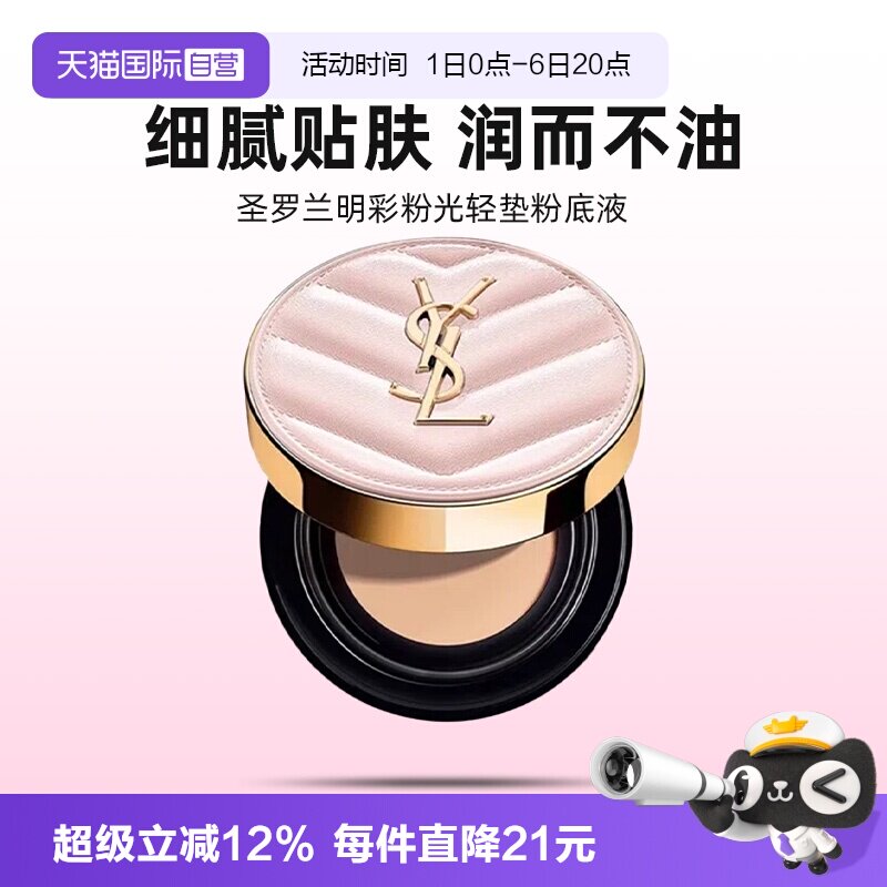【自营】YSL/圣罗兰明彩粉光轻垫粉底液B10粉气垫正品节日礼物12g图片