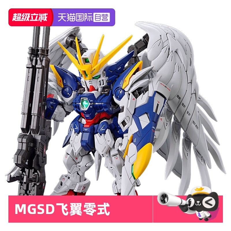 万代飞翼零式掉毛EWMGSD