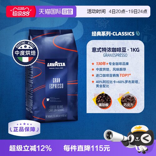 意式浓缩意大利进口咖啡豆拉瓦萨