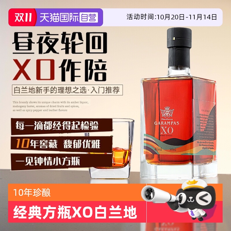 【自营】法国进口XO白兰地40度烈酒鸡尾酒调酒基酒原酒洋酒礼盒装