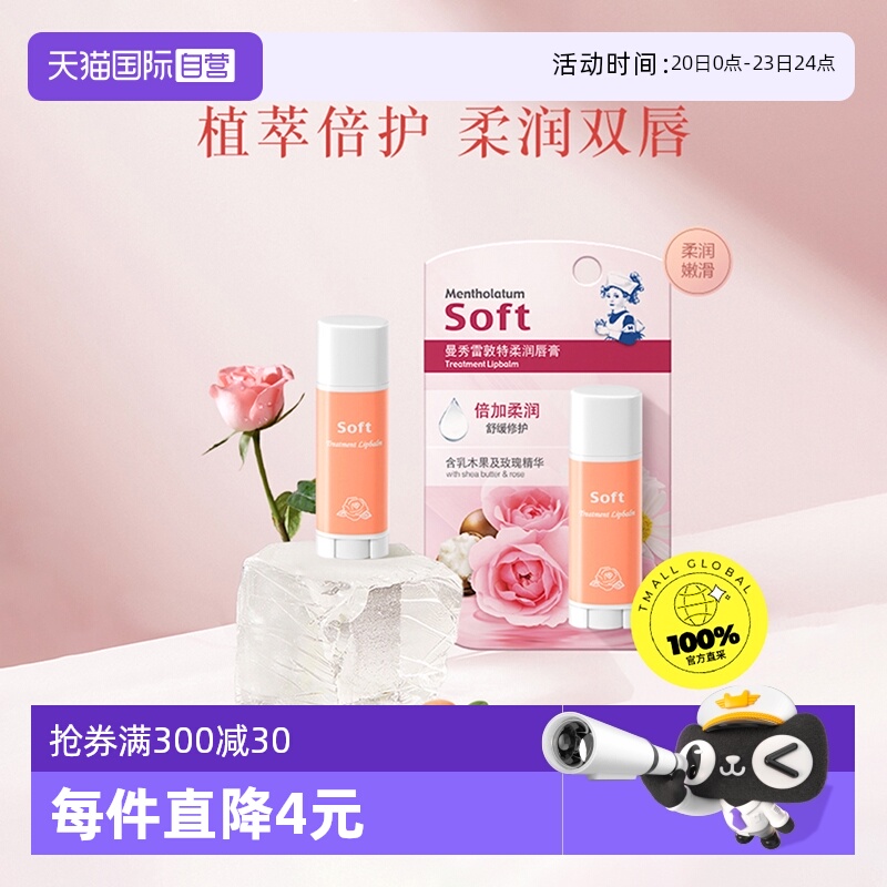 曼秀雷敦补水保湿中国特柔润唇膏